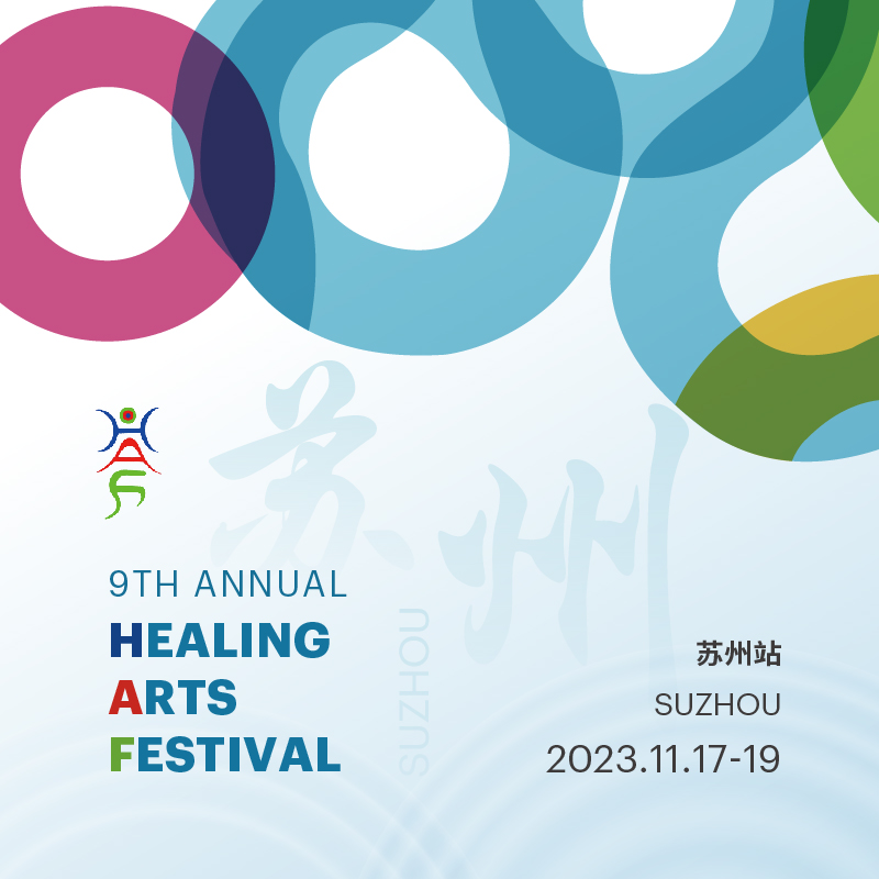 Healing Arts Festival第九届HAF 苏州站 - 市集押金专拍