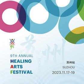 Healing Arts Festival第九届HAF 苏州站 线上购票 - 早鸟价限时特惠中