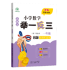 《新概念·小学数学举一反三（A版+B版+C版）》 全3册 培养数学思维，拓展解题方法 商品缩略图2