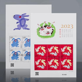 2023兔年生肖邮票 小版 黄永玉设计
