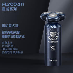 飞科（FLYCO）男士智能剃须刀FS969 刮胡刀须刨 生日情人节日礼物送男友送老公-漫威黑豹IP联名款
