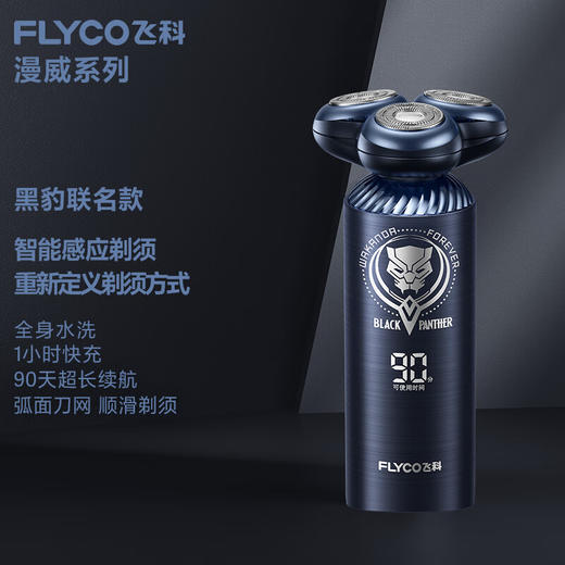飞科（FLYCO）男士智能剃须刀FS969 刮胡刀须刨 生日情人节日礼物送男友送老公-漫威黑豹IP联名款 商品图0