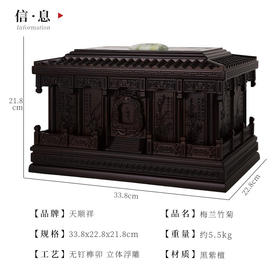 梅兰竹菊-黑紫檀