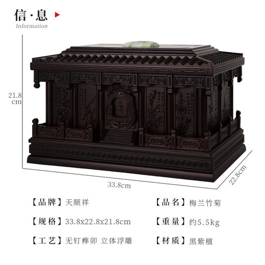 梅兰竹菊-黑紫檀 商品图0