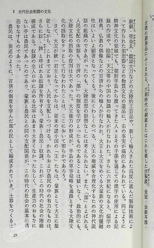 【中商原版】日本文化史 日文原版 日本文化史 岩波新書 黄版187 家永三郎 商品图5