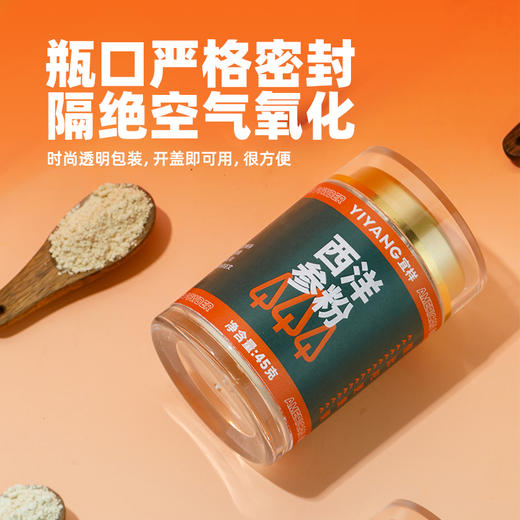 宜样新滋补 西洋参粉长白山生晒西洋参粉正品45g/罐 商品图3