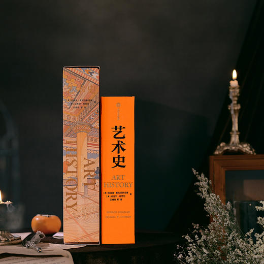 玛丽莲《艺术史》 全球四大艺术史之一，一书在手，了解全球艺术史概貌 商品图2