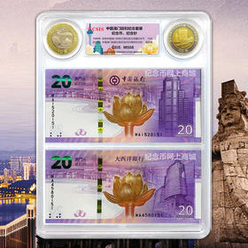中国澳门回归纪念套装 两币两钞套装