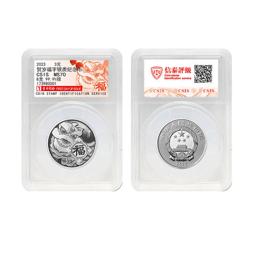 2023年福字贺岁金银币 (1g金+8g银) 商品图9