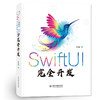 SwiftUI完全开发 商品缩略图0