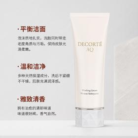 Decorte黛珂AQ白檀洗面奶保湿修复温和清洁氨基酸泡沫洁面乳125ml