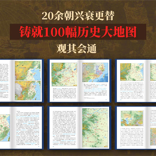 《地图上的中国通史》（上下册），百幅地图入历史匠心重塑吕思勉扛鼎之作【加赠《中国历朝疆域地图册》】 商品图2