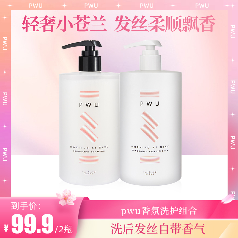 【浴后留香】PWU朴物大美 小苍兰持久留香洗发水护发素沐浴露套装 SC