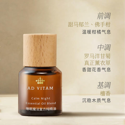 睡眠魔法复方纯精油 | Sleep well 商品图1