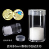 30mm整卷20枚装保护筒（可装冬奥币等） 商品缩略图0