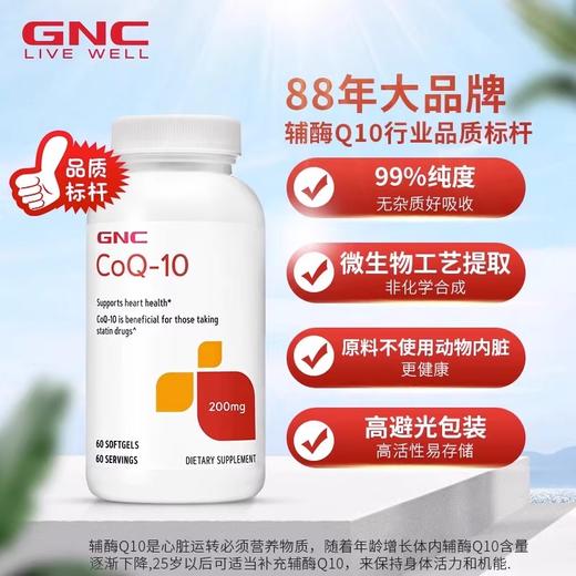 【保税发货】GNC/健安喜泛醌氧化性辅酶q10 商品图1