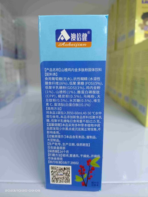 澳倍健 山楂鸡内金多肽 商品图3