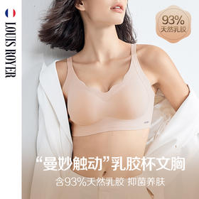 LOUIS ROYER/利蜂 曼妙触动磨毛乳胶内衣BRA文胸W23LF1689+W23LF1687[福利品]
