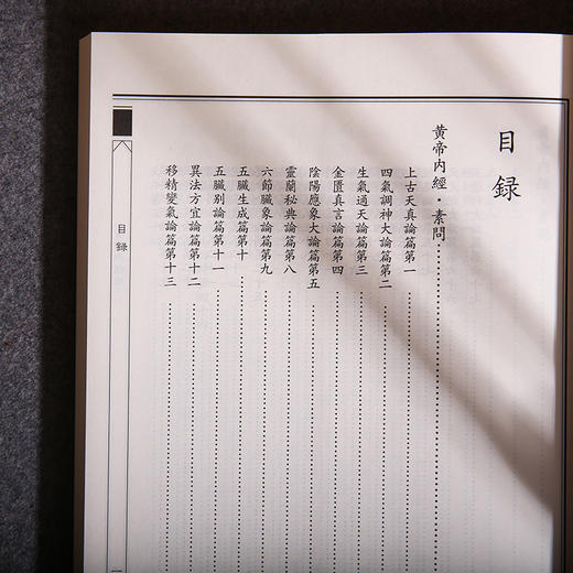黄帝内经选 中华经典诵读教材（第二辑）中医古籍与藏书文化中医养生书籍健康中药学医学入门书籍黄帝内经正版全集 商品图3