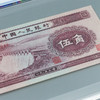 【老精稀】第二套1953年贰元·伍角纸钞（美品封装版） 商品缩略图5