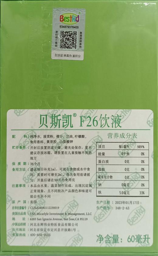 贝斯凯Fe26饮液 商品图4