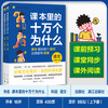 课本里的十万个为什么 1-6年级可选 商品缩略图1
