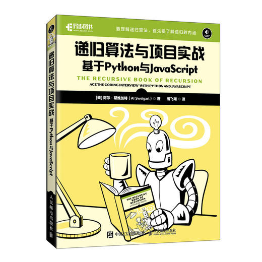 递归算法与项目实战 Python编程语言递归算法动态规划JavaScript计算机程序设计书籍 商品图1