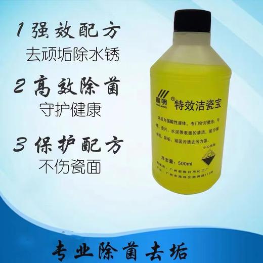晶明特效洁瓷宝500ml 1瓶 清洁洗厕所便池马桶瓷砖除锈去污渍水泥迹去黄垢尿垢水锈洁厕灵 商品图1