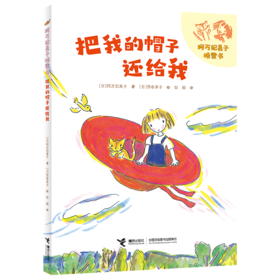 把我的帽子还给我