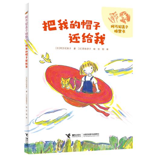 把我的帽子还给我 商品图0