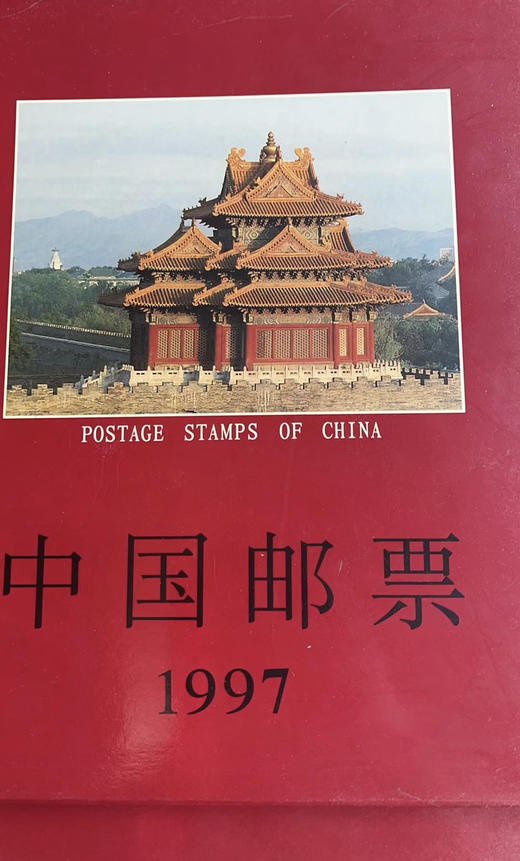 1997年邮票年册 商品图0