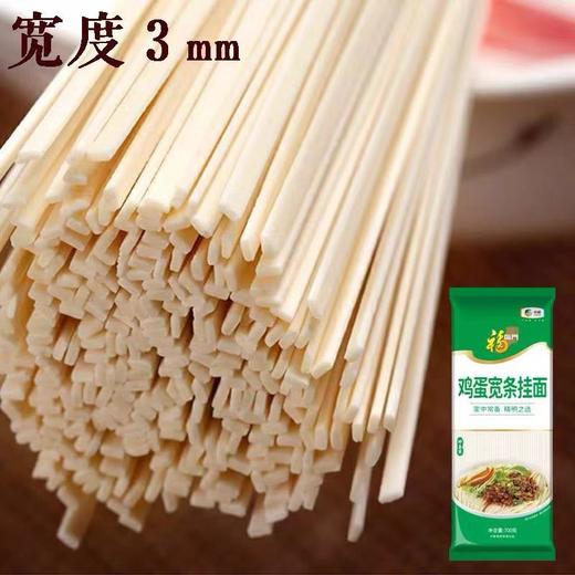 福临门妙惠家鸡蛋宽条挂面塑包700g 商品图2