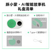 豚小蒙AI智能故事机（WIFI/32G/礼盒） 商品缩略图5