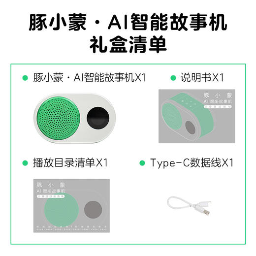 豚小蒙AI智能故事机（WIFI/32G/礼盒） 商品图5