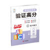 新版验证高分英语周周练八年级上册银版 商品缩略图1