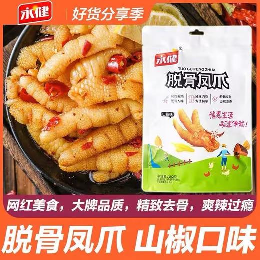 永健脱骨凤爪柠檬味【102g】 商品图4