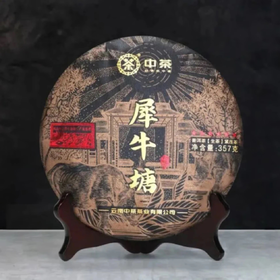 中粮-中茶2023年六星黑金系列帕沙犀牛塘普洱生茶紧压茶叶357g/饼/云南干仓直发