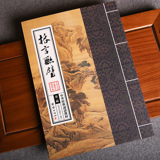 格言联璧中华经典诵读教材（第二辑）格言警句中华传统文化胪川诗稿儒家佛教国学入门书籍少年儿童经典诵读教材国学经典书籍畅销书 商品图1