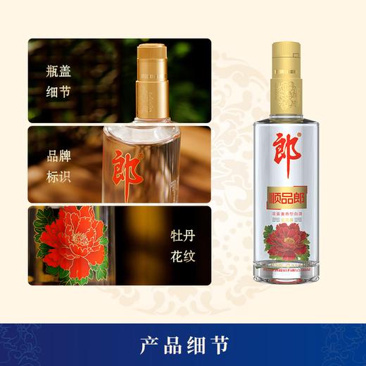 顺品郎金盖浓酱兼香型白酒45度480ml 商品图2