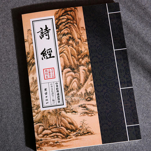诗经 中华经典诵读教材中华民族与中国梦传统文化国学经典成人国学中学生教辅课外书古典文学青少年读物国学经典畅销书籍古诗词 商品图2