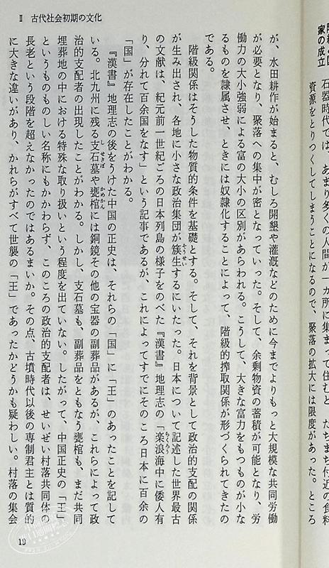 【中商原版】日本文化史 日文原版 日本文化史 岩波新書 黄版187 家永三郎 商品图4