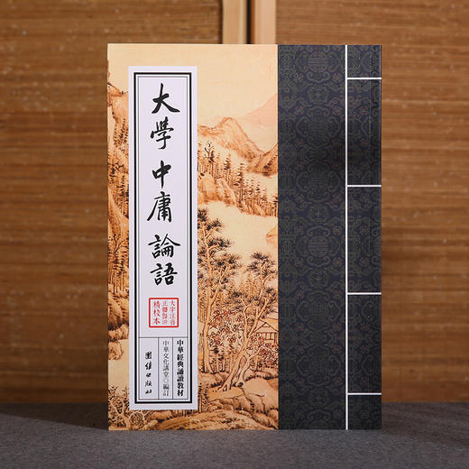 大学中庸论语注音版中华经典诵读教材中华传统文化书籍儒释道经典儒家文化中小学经典读物儿童国学经典畅销书四书五经 商品图1