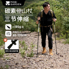 【Mobi Garden登山杖】户外徒步可伸缩拐杖，185g轻量科技，碳加铝手杖，陪伴自在出行！（征途）