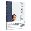 2本套装 中振说本草+《本草纲目》日历  中国中医药出版社 中医养生、日历 书籍 商品缩略图2