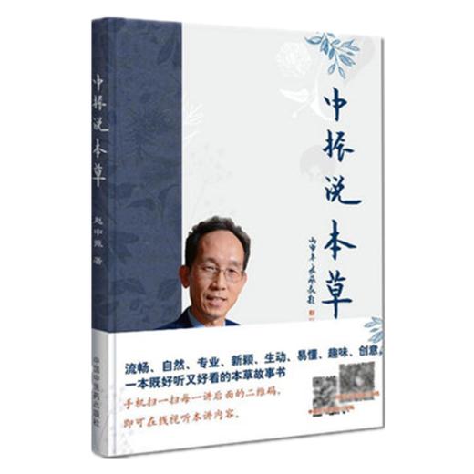 2本套装 中振说本草+《本草纲目》日历  中国中医药出版社 中医养生、日历 书籍 商品图2