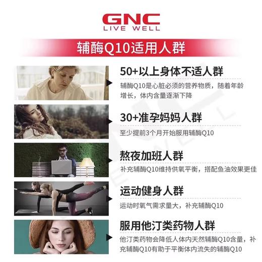 【保税发货】GNC/健安喜泛醌氧化性辅酶q10 商品图3