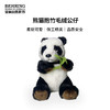 BehringWorld贝林自然世界17厘熊猫抱竹毛绒玩具博物馆文创产品 商品缩略图0