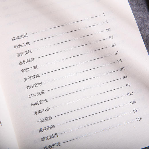 谦德国学文库 欲海慈航 商品图3