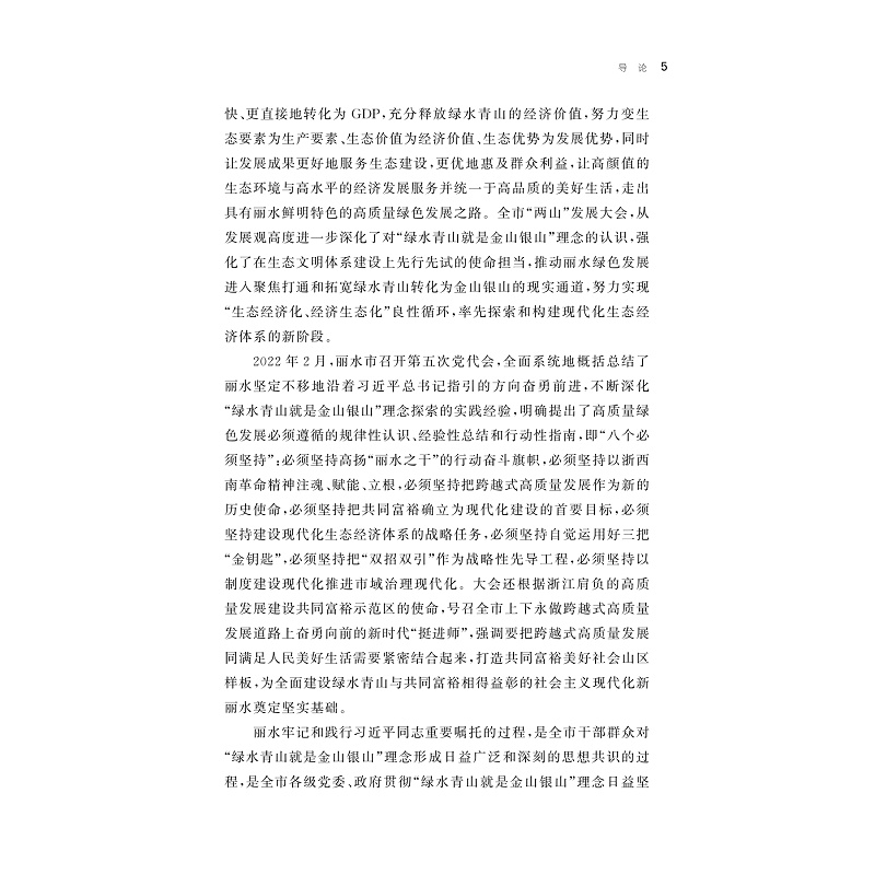 试读PDF-9787308241083(1-1)-丽水:红色浙西南 绿色大花园_010.jpg