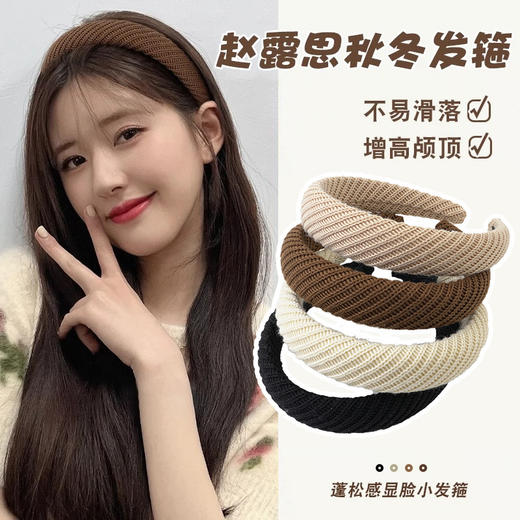 秋冬【赵露思同款针织发箍】高颅顶头饰  气质女生爆款  韩系头箍发卡 商品图0